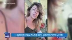 Η ιατρική «Οδύσσεια» της Άννας από τη Νίσυρο στην Κω και πως τελικά σώθηκε την τελευταία στιγμή 