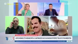 Διπλό φονικό στη Φοινικούντα: Οι αντιφάσεις και οι αλληλοκατηγορίες των δύο συλληφθέντων