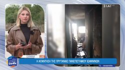 Η απάντηση της Πρυτανείας Πανεπιστημίου Ιωαννίνων