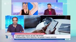 Νέα απάτη: Χακάρουν λογαριασμούς στα social media και ζητούν οικονομική βοήθεια από φίλους 