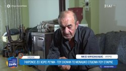 Ο 74χρονος άπορος στην Καβάλα που ζει χωρίς ρεύμα και έχασε και το μοναδικό επίδομα που έπαιρνε 