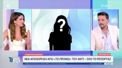 Νέα αποχώρηση από 