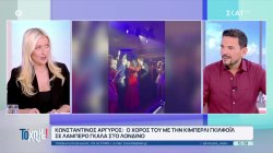 Ο χορός του Κωνσταντίνου Αργυρού με την Κίμπερλι Γκίλφοϊλ σε λαμπερό gala στο Λονδίνο