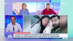  Τι λέει φίλη της 28χρονης εγκύου που έχασε την ζωή της σε νοσοκομείο της Άρτας