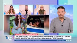 Τι έγραψε η Κ. Μπεκιάρη πρώην σύζυγος του Β. Μπισμπίκη για το περιστατικό με την Δ. Βανδή