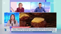 Τέλος το burger λαχανικών! Το Ευρωκοινοβούλιο αποφάσισε πως αυτή η λέξη θα σχετίζεται μόνο με κρέας 