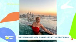 Weekend Buzz - Όλα όσα συζητήθηκαν μέσα στην εβδομάδα