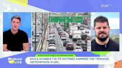 Όλη η αλήθεια για τις έξυπνες κάμερες της τροχαίας