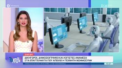 Τα επαγγέλματα που κινδυνεύουν περισσότερο από το AI, σύμφωνα με το ChatGPT