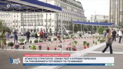 Άγνωστος στρατιώτης: Crash test η αυριανή παρέλαση για την εφαρμογή του νόμου για το μνημείο 