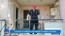 Δύο χρόνια μετά τον Ντάνιελ η Γιαννούλη μετρά ακόμα τις πληγές της