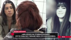 Μητέρα της 28χρονης εγκύου: Δεν μπορώ να συνειδητοποιήσω ότι το παιδί μου πέθανε μέσα στο νοσοκομείο 