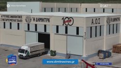 Αγροτικός οινοποιητικός συνεταιρισμός Ν. Αγχίαλου 