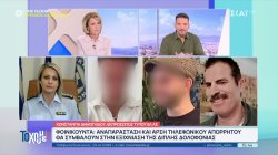 Κ. Δημογλίδου: Αναπαράσταση και άρση τηλεφωνικού απορρήτου θα συμβάλουν στην εξιχνίαση της διπλής δολοφονίας 