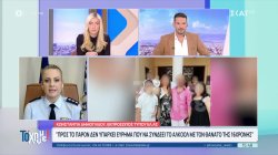 Κ. Δημογλίδου εκπρ. τυπου ΕΛ.ΑΣ: Επειδή κάλεσαν σε σταθερό τηλέφωνο δεν μπορεί να καταγραφεί η κλήση