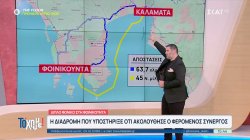  Φοινικούντα: Η διαδρομή που υποστήριξε ότι ακολούθησε ο φερόμενος συνεργός