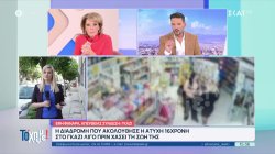 Η διαδρομή που ακολούθησε η άτυχη 16χρονη στο Γκάζι λίγο πριν χάσει τη ζωή της 