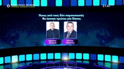 Ποιος από τους δύο παρουσιαστές θα έσπαγε πρώτος μια δίαιτα ο Χ. Κούτρας ή ο Γ. Ντσούνος; 