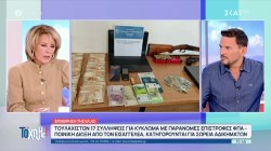 Πως δρούσε το κύκλωμα με παράνομες επιστροφές ΦΠΑ άνω των 5 εκατ. ευρώ 