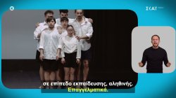 Η καλλιτεχνική ομάδα 