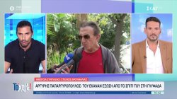 Αργύρης Παπαργυρόπουλος: Του έκαναν έξωση από το σπίτι του στη Γλυφάδα