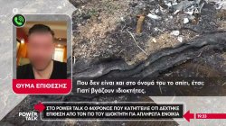 Ο 44χρονος που κατήγγειλε ότι δέχτηκε επίθεση από τον γιο του ιδιοκτήτη για απλήρωτα ενοίκια στο Power Talk