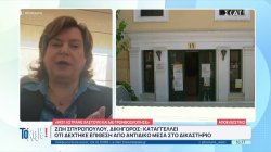 Ζωή Σπυροπούλου, δικηγόρος: Καταγγέλλει ότι δέχτηκε επίθεση από αντίδικο στο δικαστήριο