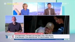 Ο Χρ. Νικολαϊδης μεταφέρει από το Ισραήλ όλα όσα γίνονται από το πρωί με την απελευθέρωση των ομήρων 