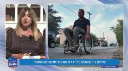 Πάτρα: Η ιστορία ελπίδας πίσω από το τροχαίο του Γεράσιμου Φεσιάν 