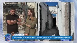 Η Παντάνασσα Άρτας μετρά τις πληγές της μετά την καταστροφική πυρκαγιά 