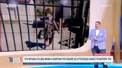  Στη φυλακή για ένα μήνα η 62χρονη που έθαψε σε αυτοσχέδιο λάκκο τη μητέρα της 