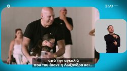 Η συνάντηση της Λωξάνδρας με τον Νίκο Γκάλη