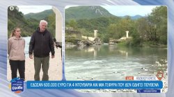 Έδωσαν 600.000 ευρώ για τέσσερα ντουβάρια και μια γέφυρα που δεν οδηγεί πουθενά 