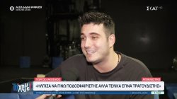 Γ. Κακοσαίος: Έχω πολύ άγχος που θα ηγηθώ για πρώτη φορά ενός σχήματος νυχτερινού μαγαζιού 