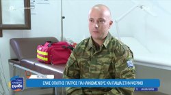  Ένας οπλίτης γιατρός για ηλικιωμένους και παιδιά στην Ψέριμο