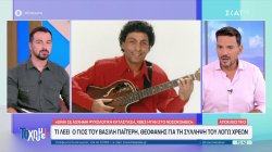 Βασίλης Παϊτέρης: Τι λένε ο γιος του, ένας πρώην συνεργάτης και ένας φίλος του για τη σύλληψή του