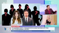 Ο ερχομός της Γκίλφοϊλ, η δεξίωση για τους πεζοναύτες και το πάρτι στον Αργυρό που προκαλέι αντιδράσεις 