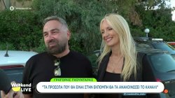 Ξεκίνησαν οι προετοιμασίες για τη νέα εκπομπή των Γρηγόρη Γκουντάρα και Ναταλί Κάκκαβα