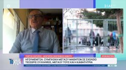 Ηγουμενίτσα: Συμπλοκή μεταξύ μαθητών σε σχολείο - Τέσσερις συλλήψεις μεταξύ τους και η καθηγήτρια