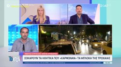 Σοκάρουν τα ηχητικά που 