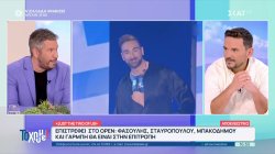 Επιστρέφει στο Open το Just The Two Of Us: Φασουλής, Σταυροπούλου, Μπακοδήμου και Γαρμπή θα είναι στην επιτροπή