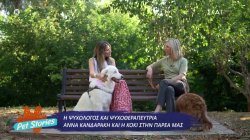 Η ψυχολόγος και ψυχοθεραπεύτρια Άννα Κανδαράκη και η Κόκι στην παρέα μας