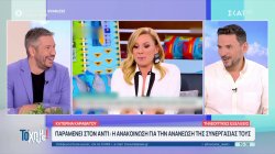 Η Κατερίνα Καραβάτου παραμένει στον ANT1:Η ανακοίνωση για την ανανέωση της συνεργασίας τους