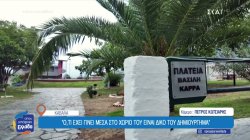 Κοκκινοχώρι Καβάλας, το χωριό που λάτρεψε και λατρεύτηκε ο Βασίλης Καρράς – Τι συμβαίνει με τη φάρμα του; 