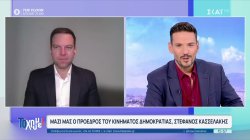 Η συνέντευξη του Προέδρου του Κινήματος Δημοκρατίας Στέφανου Κασσελάκη