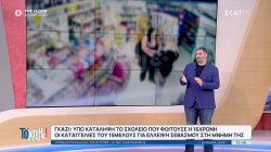 Γκάζι: Υπό κατάληψη το σχολείο που φοιτούσε η 16χρονη - Οι καταγγελίες του 15μελούς