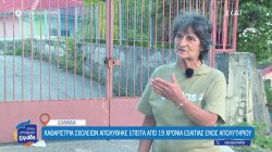 Ιωάννινα: Καθαρίστρια σχολείων απολύθηκε έπειτα από 19χρόνια λόγω ενός εγγράφου – Τι απαντούν από τον Δήμο 