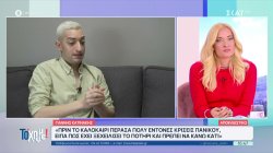 Γιάννης Κατινάκης: Η συνεργασία με διάσημα ονόματα, η σημασία του γέλιου και τα δύσκολα παιδικά βιώματα 