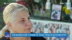 Η τραγωδία των Τεμπών μέσα από τα μάτια της μητέρας της αδικοχαμένης Κλαούντια Λάτα 