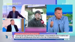 Όλα όσα μας έκαναν 